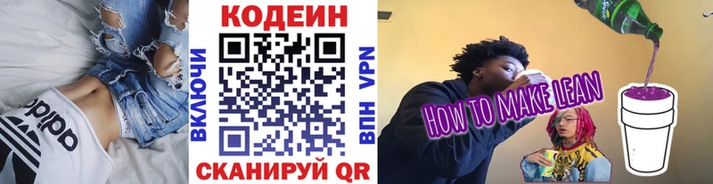 Кодеиновый сироп Lean напиток Lean (лин) Буинск